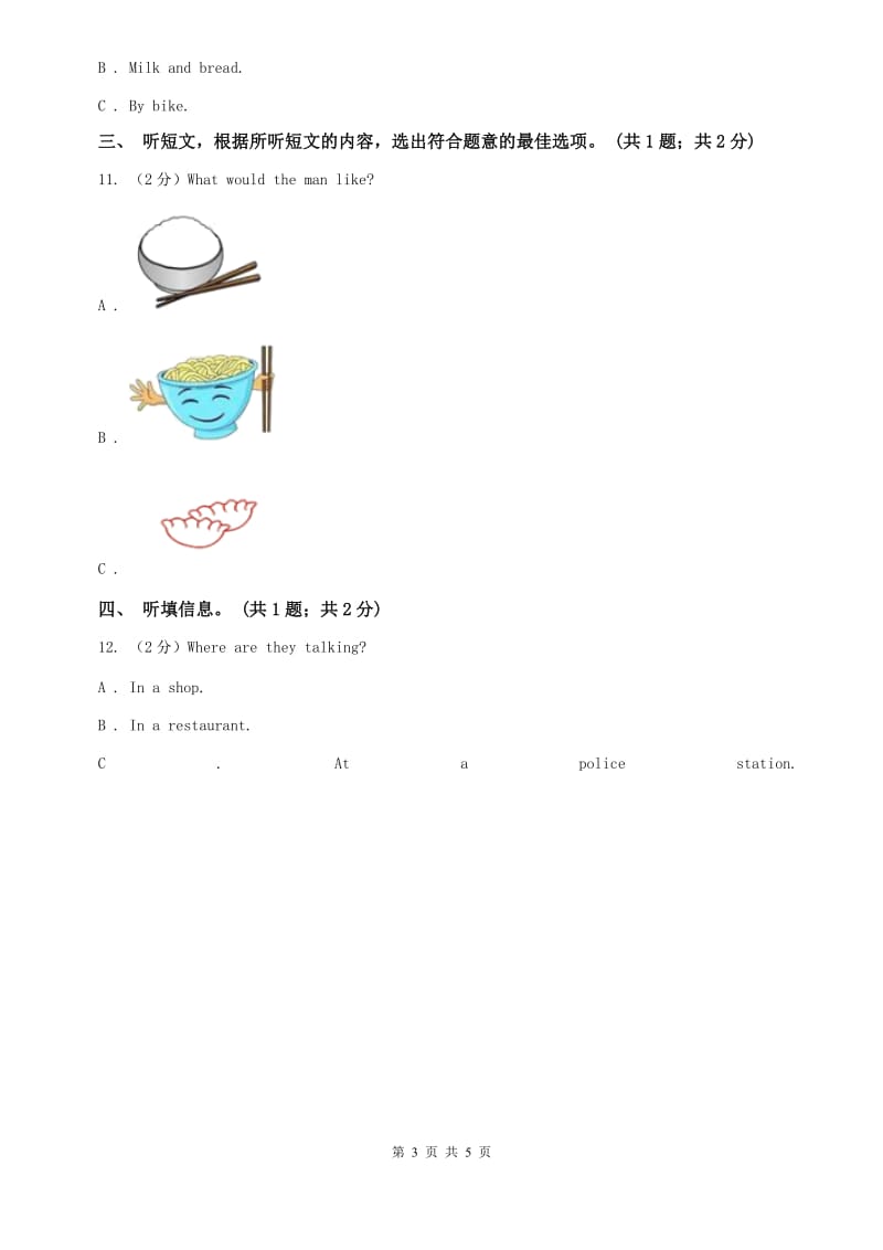 七年级下册Unit 10 Id like some noodles.同步检测题（一）听力部分D卷.doc_第3页