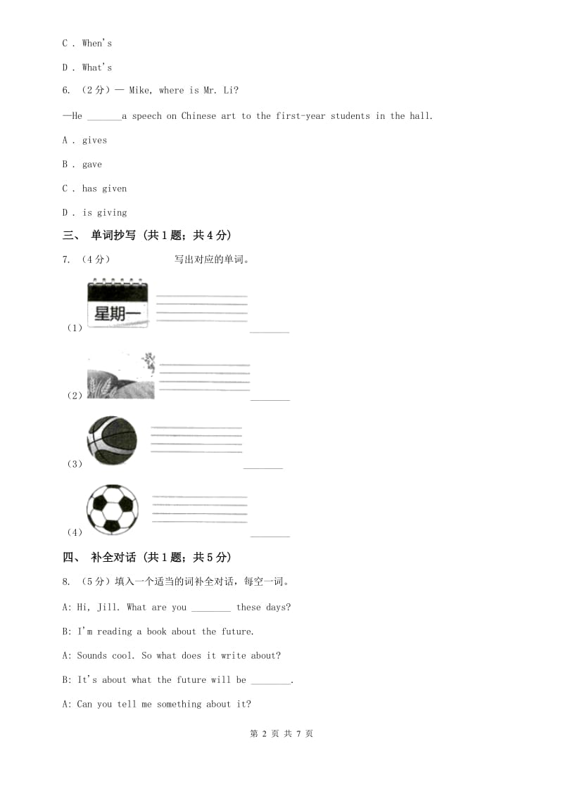 人教版2019-2020学年七年级上学期英语入学考试试卷A卷.doc_第2页