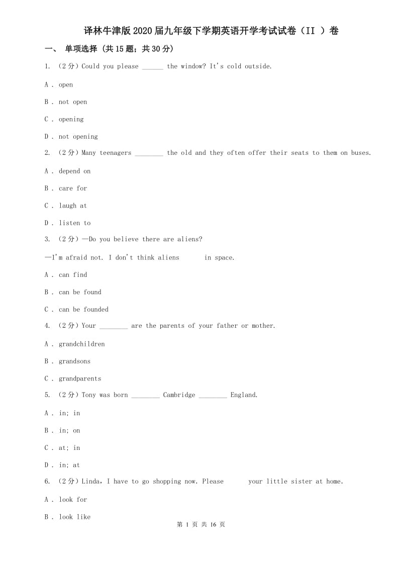 译林牛津版2020届九年级下学期英语开学考试试卷（II ）卷.doc_第1页