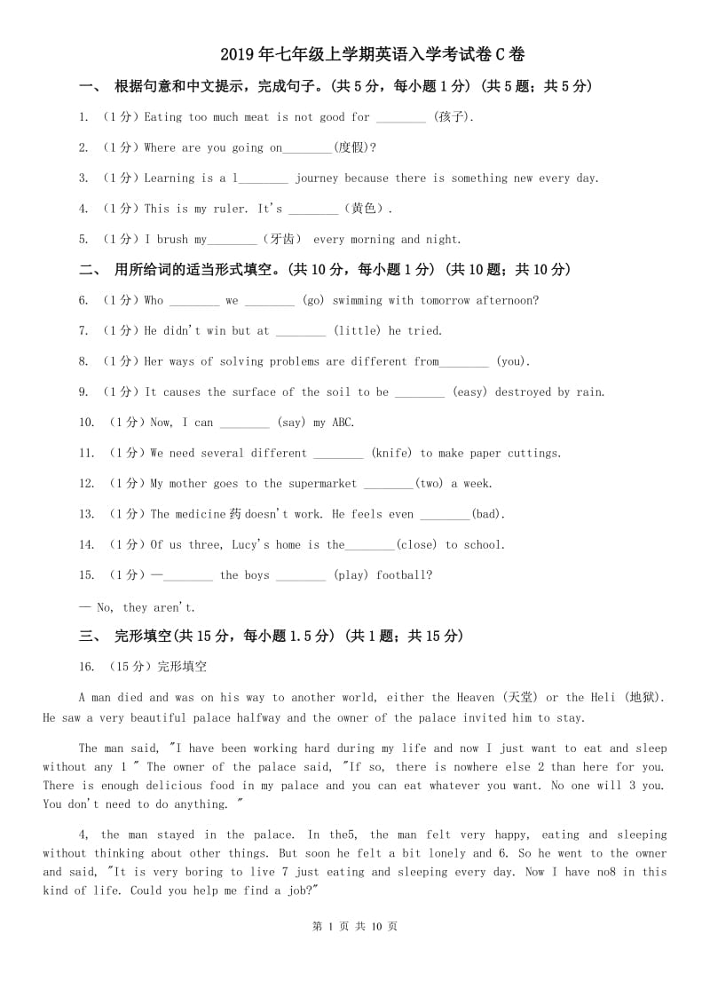 2019年七年级上学期英语入学考试卷C卷.doc_第1页