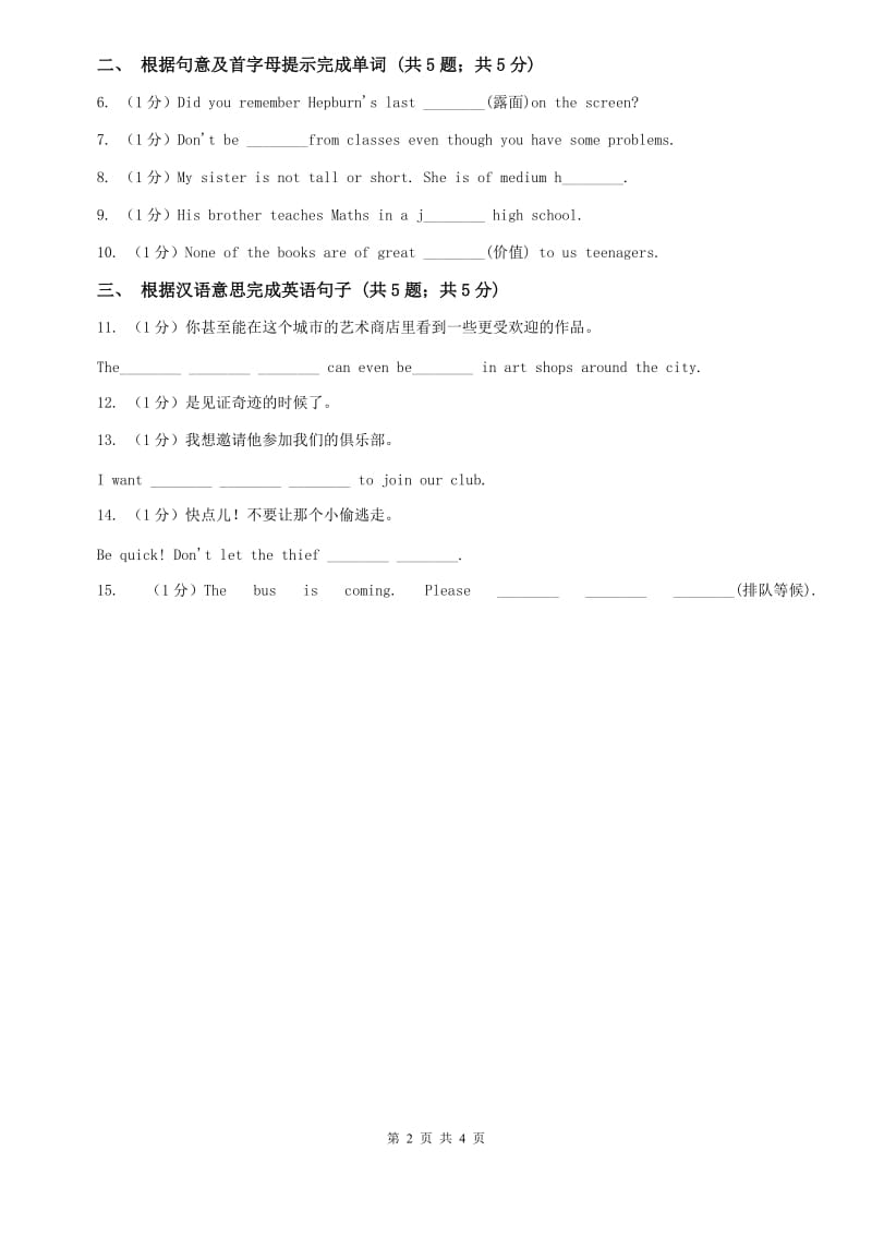 外研（新标准）版2019-2020学年初中英语七年级上册Starter Module 4 Unit 2 Whats the weather like_同步练习A卷.doc_第2页