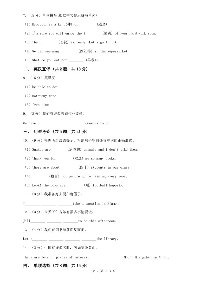 外研（新标准）版英语七年级下册Module9 Unit 2 He decided to be an actor．同步练习C卷.doc_第2页