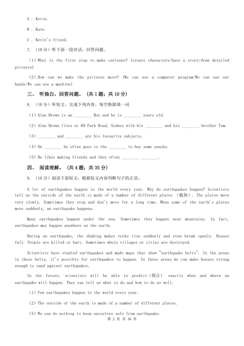 沪教版2019-2020学年八年级上学期英语期中考试试卷（II ）卷 (3).doc_第2页