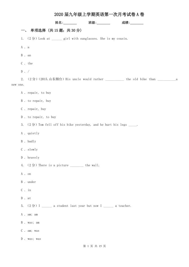 2020届九年级上学期英语第一次月考试卷A卷.doc_第1页