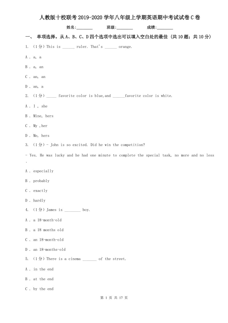 人教版十校联考2019-2020学年八年级上学期英语期中考试试卷C卷.doc_第1页