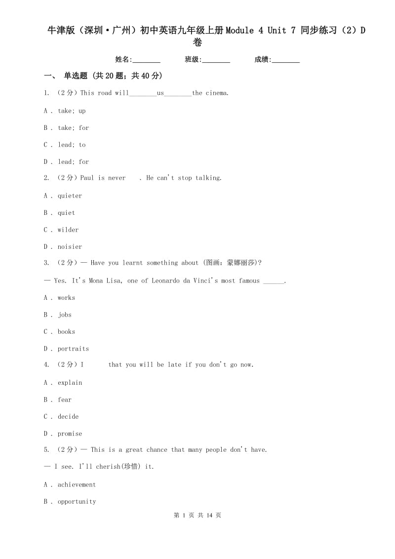 牛津版（深圳·广州）初中英语九年级上册Module 4 Unit 7 同步练习（2）D卷.doc_第1页