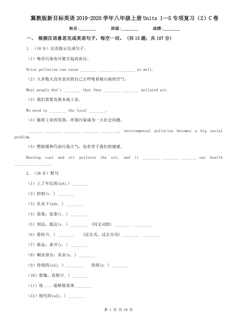 冀教版新目标英语2019-2020学年八年级上册Units 1—5专项复习（2）C卷.doc_第1页