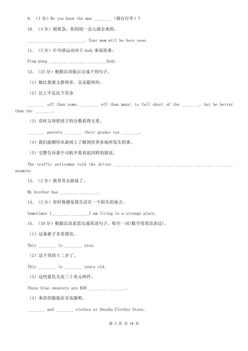 冀教版新目标英语2019-2020学年八年级上册Units 1—5专项复习（2）C卷.doc_第3页