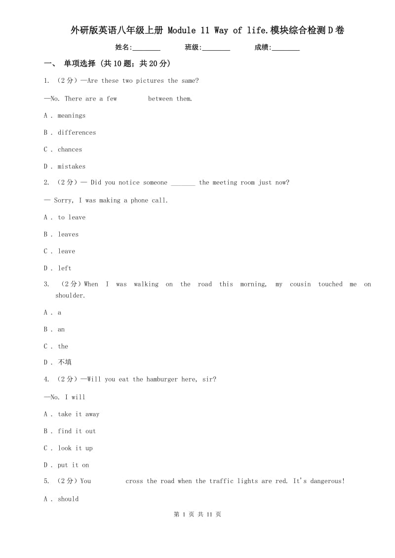 外研版英语八年级上册 Module 11 Way of life.模块综合检测D卷.doc_第1页