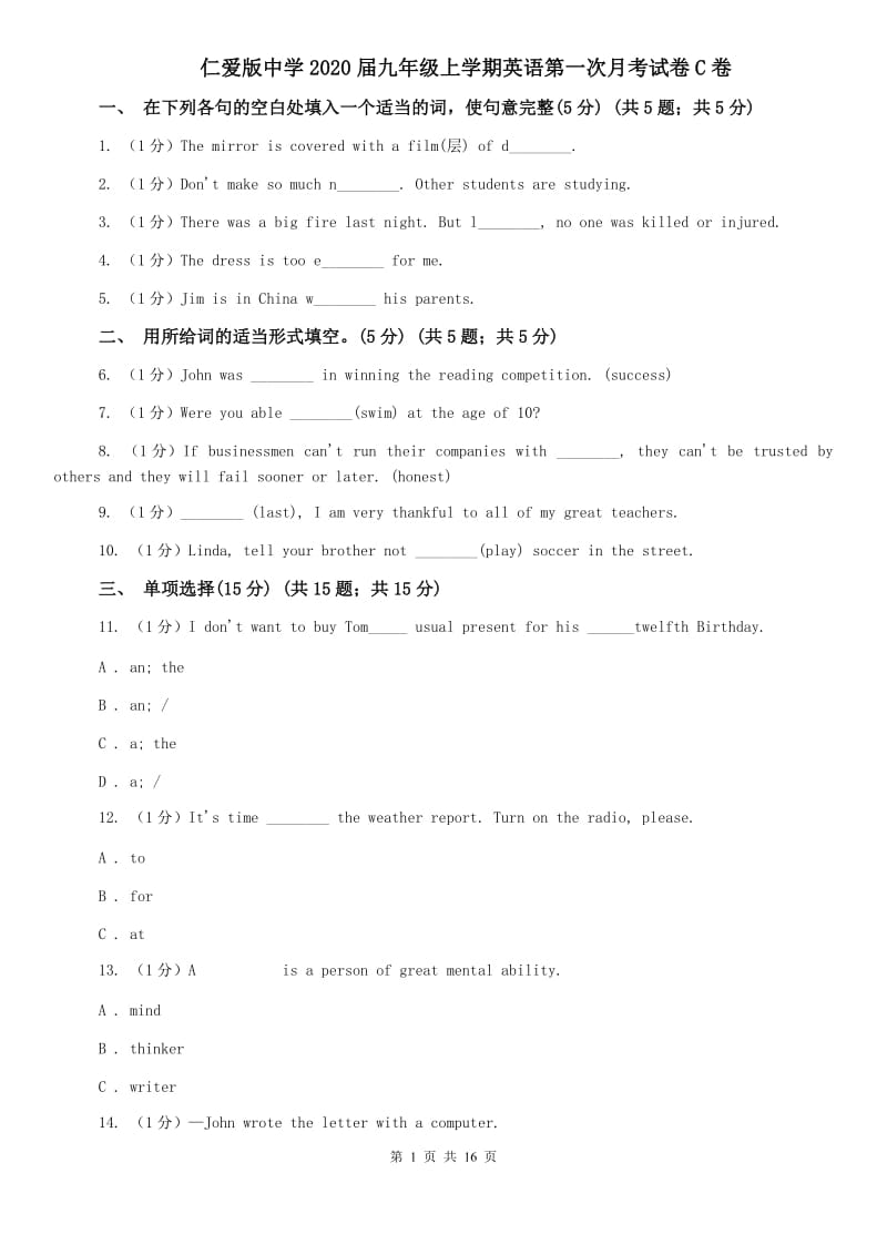 仁爱版中学2020届九年级上学期英语第一次月考试卷C卷.doc_第1页