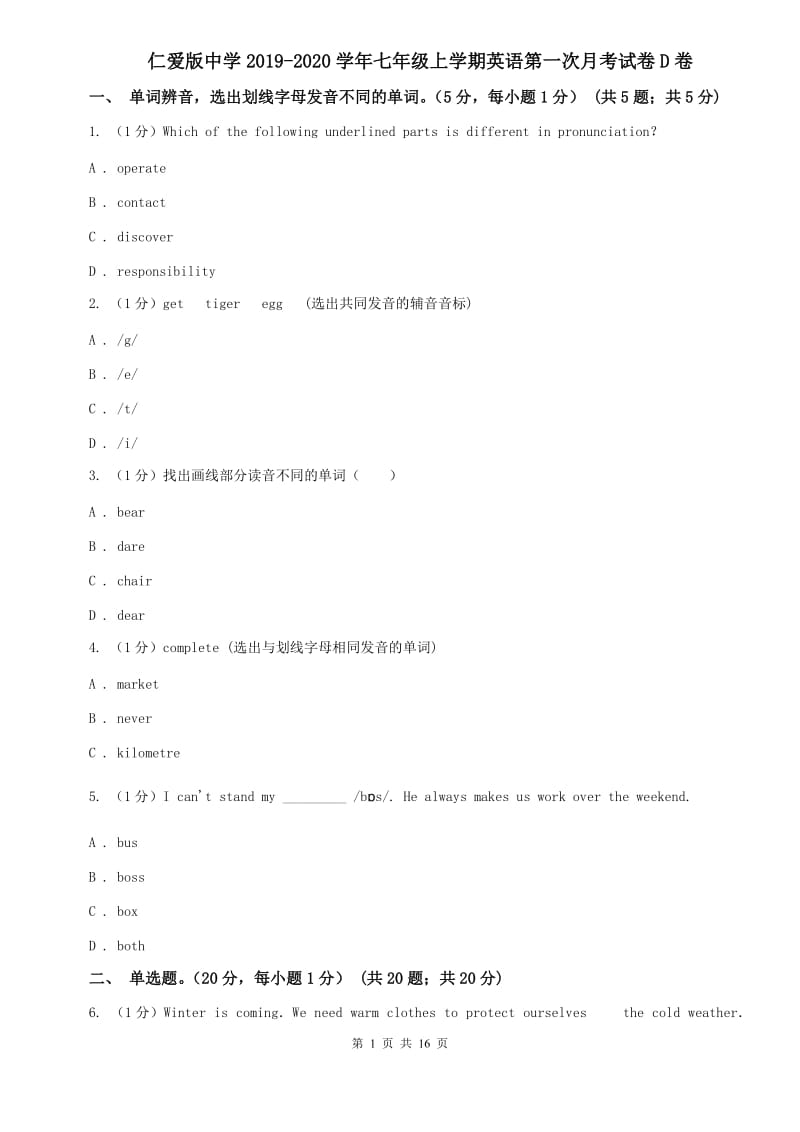 仁爱版中学2019-2020学年七年级上学期英语第一次月考试卷D卷.doc_第1页