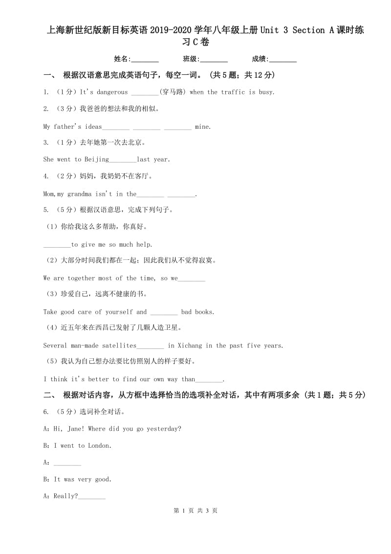 上海新世纪版新目标英语2019-2020学年八年级上册Unit 3 Section A课时练习C卷.doc_第1页