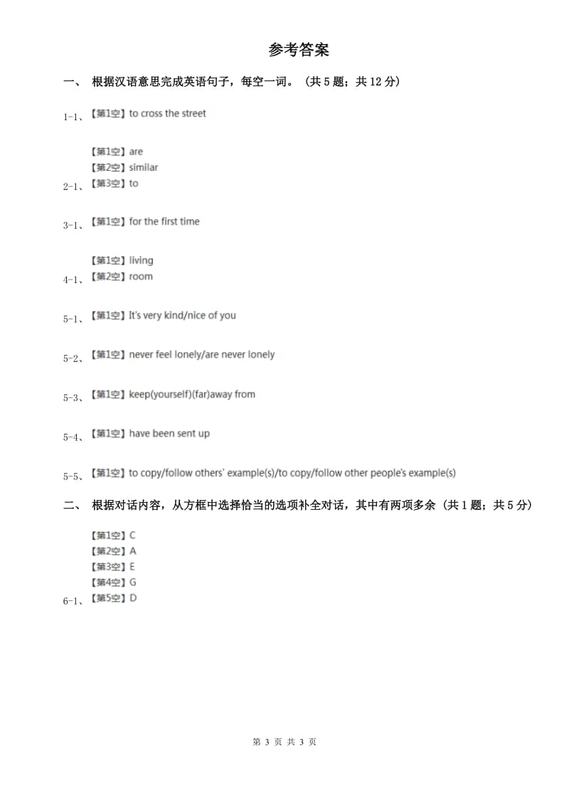 上海新世纪版新目标英语2019-2020学年八年级上册Unit 3 Section A课时练习C卷.doc_第3页