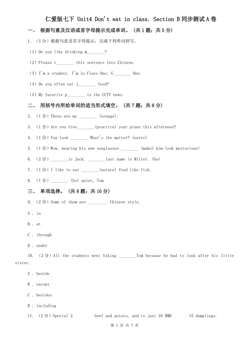 仁爱版七下 Unit4 Dont eat in class. Section B同步测试A卷.doc_第1页