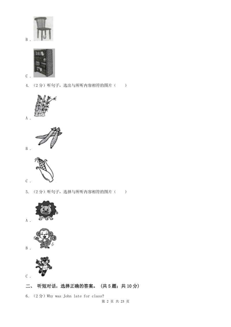 冀教版八年级下册Unit 1 Whats the matter_综合能力检测卷（II ）卷.doc_第2页