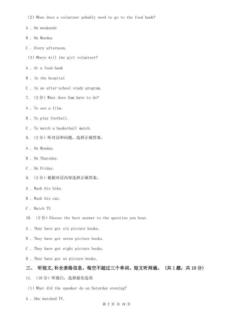 上海新世纪版七年级下册Unit 2 What time do you go to school_ 单元测试卷C卷.doc_第2页