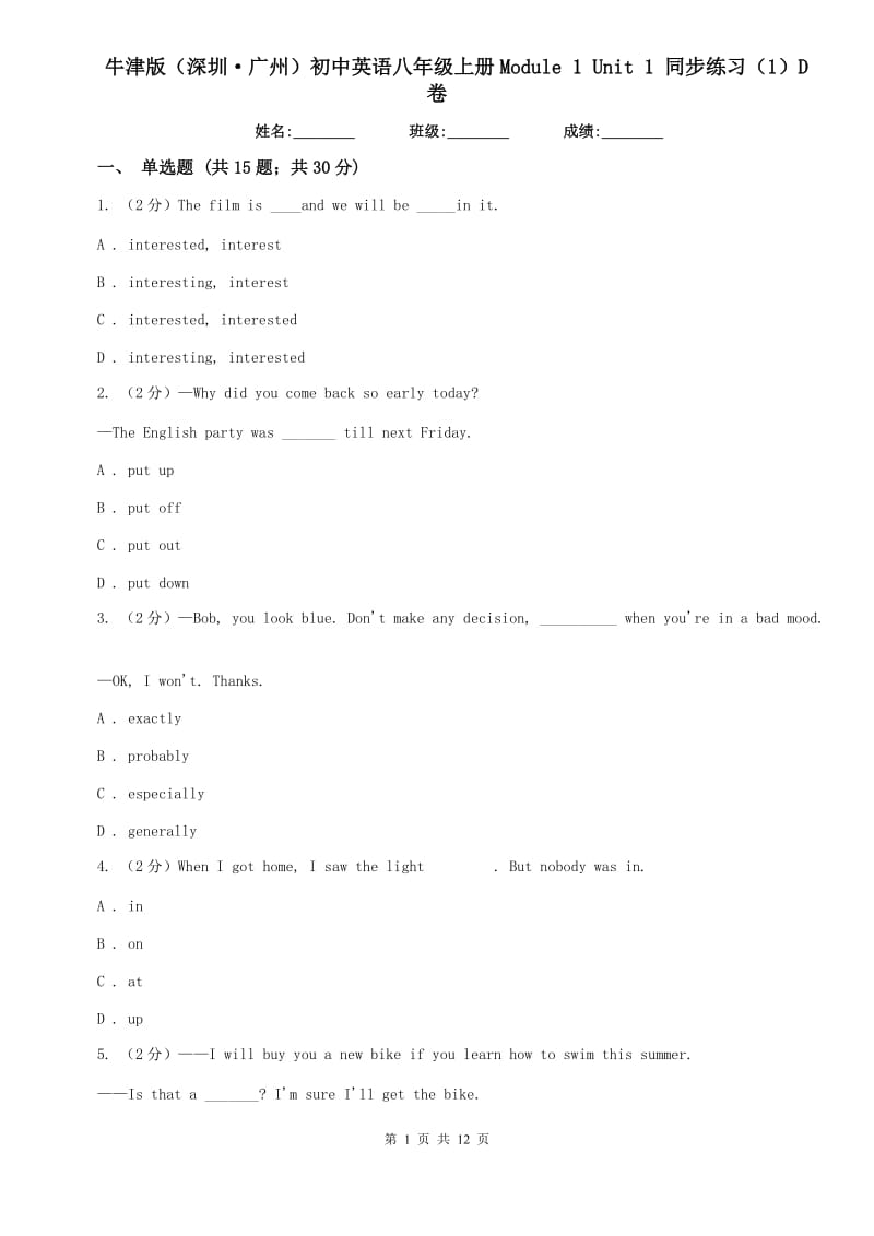 牛津版（深圳·广州）初中英语八年级上册Module 1 Unit 1 同步练习（1）D卷.doc_第1页