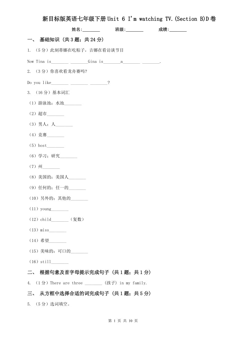 新目标版英语七年级下册Unit 6 Im watching TV.(Section B)D卷.doc_第1页