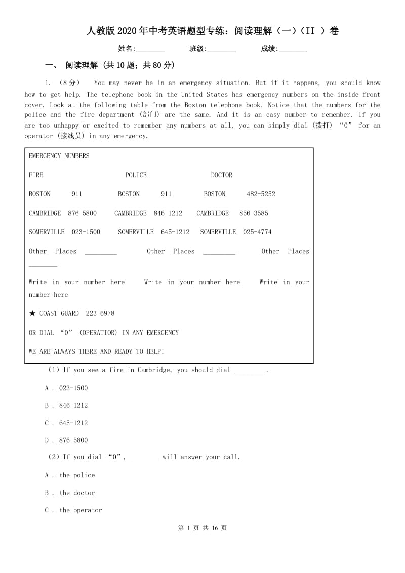 人教版2020年中考英语题型专练：阅读理解（一）（II ）卷.doc_第1页