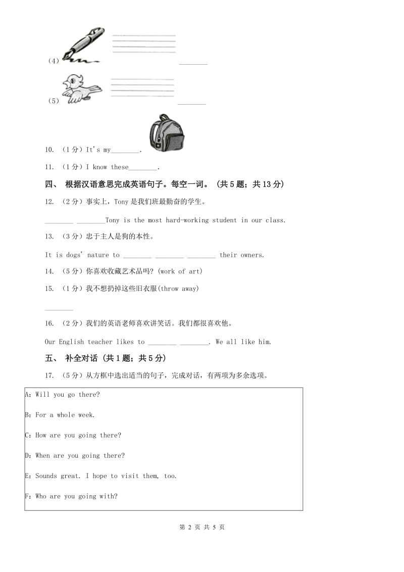 外研（新标准）版2019-2020学年七年级英语上册Module 4 Unit 1课时练习C卷.doc_第2页