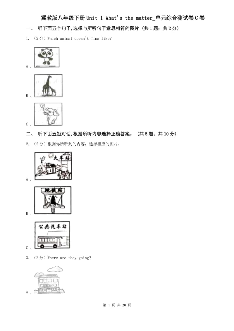 冀教版八年级下册Unit 1 Whats the matter_单元综合测试卷C卷.doc_第1页