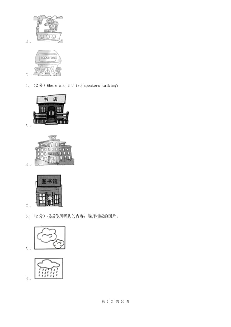 冀教版八年级下册Unit 1 Whats the matter_单元综合测试卷C卷.doc_第2页