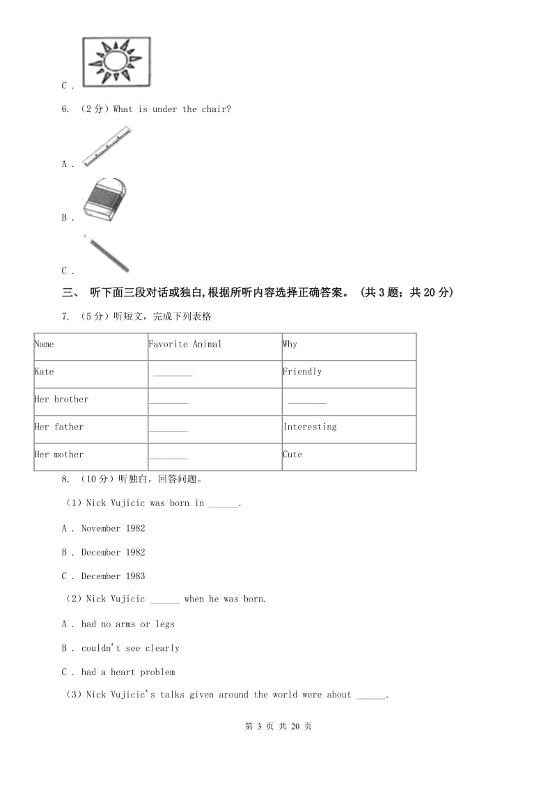 冀教版八年级下册Unit 1 Whats the matter_单元综合测试卷C卷.doc_第3页