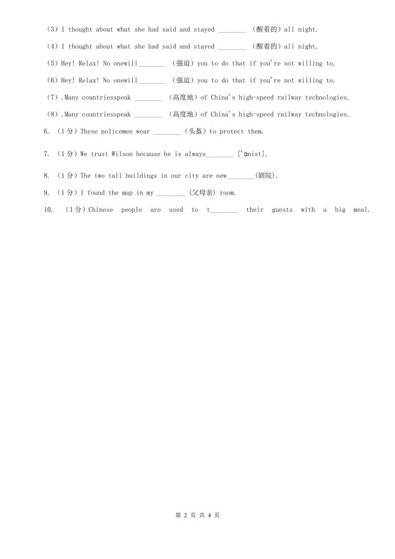 人教版2020年中考英语单词拼写题型专练（十四）（II ）卷.doc_第2页