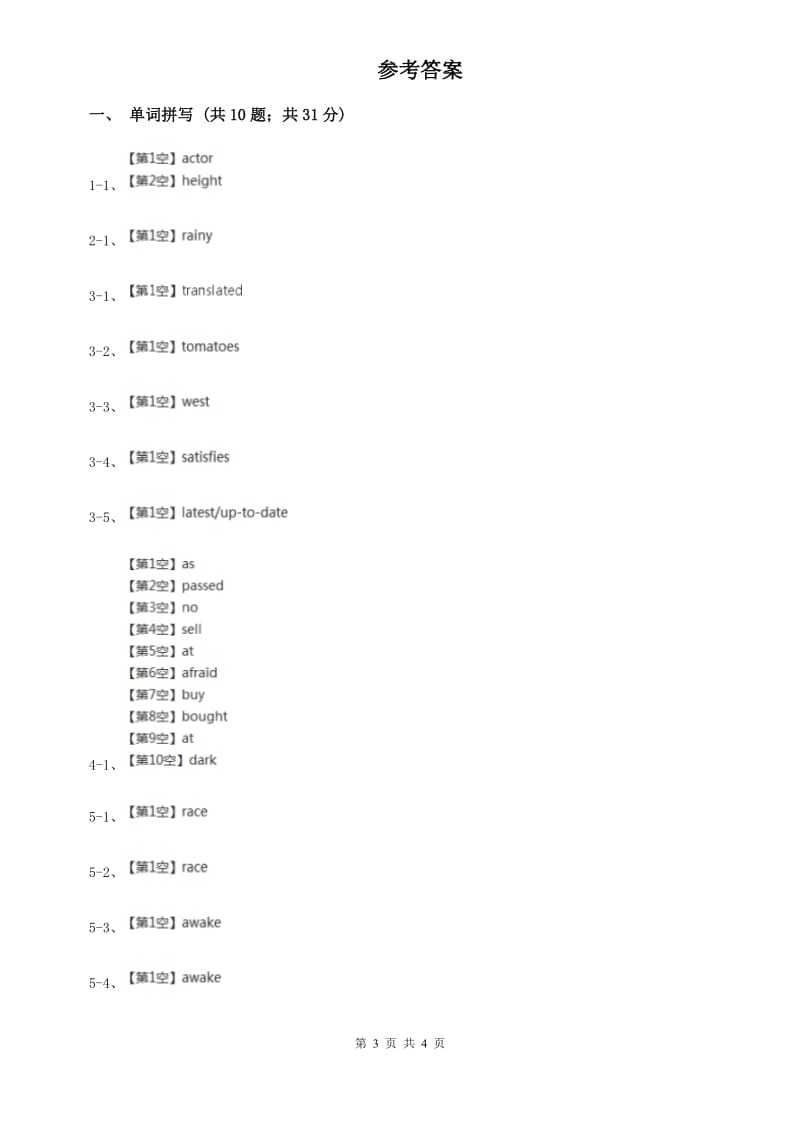 人教版2020年中考英语单词拼写题型专练（十四）（II ）卷.doc_第3页