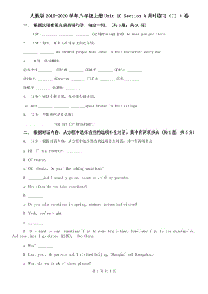 人教版2019-2020學(xué)年八年級上冊Unit 10 Section A課時練習(xí)（II ）卷.doc