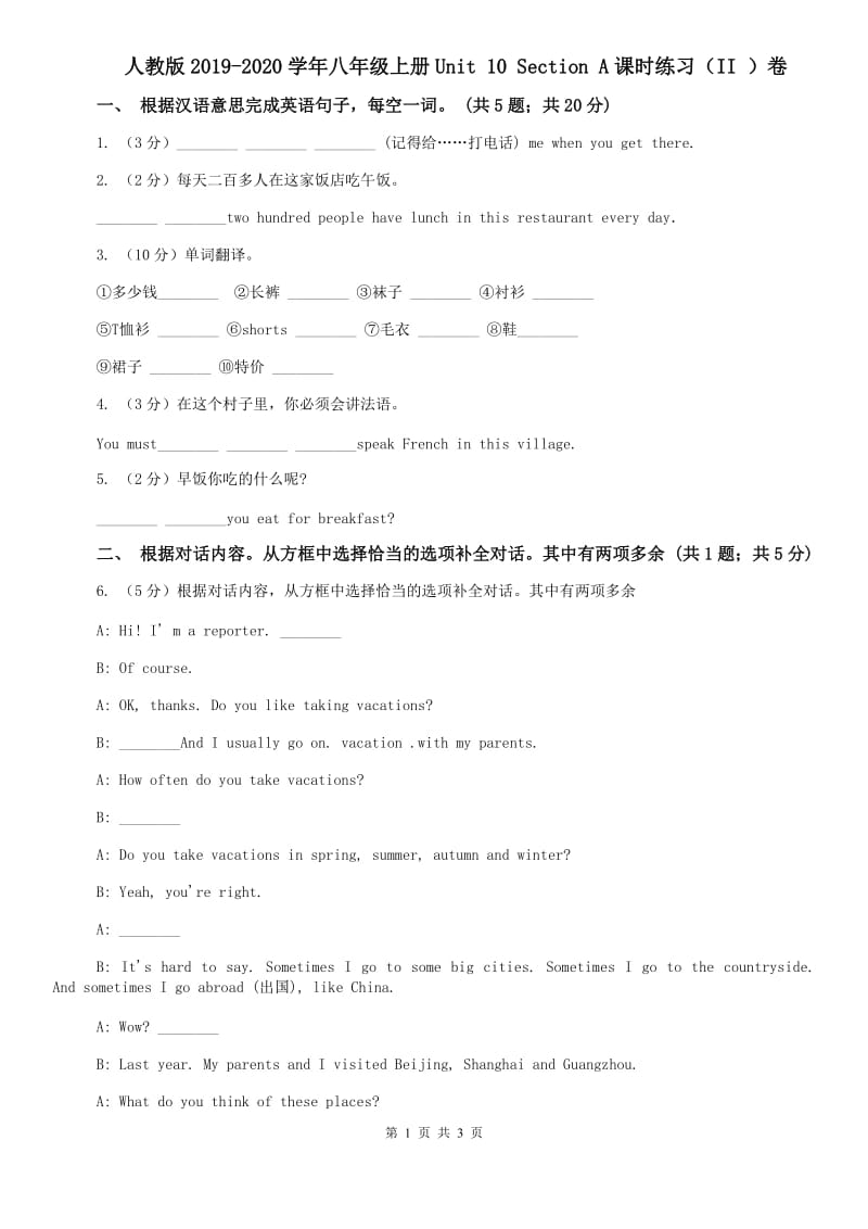 人教版2019-2020学年八年级上册Unit 10 Section A课时练习（II ）卷.doc_第1页