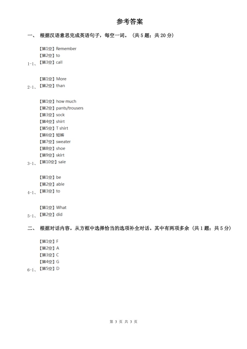 人教版2019-2020学年八年级上册Unit 10 Section A课时练习（II ）卷.doc_第3页