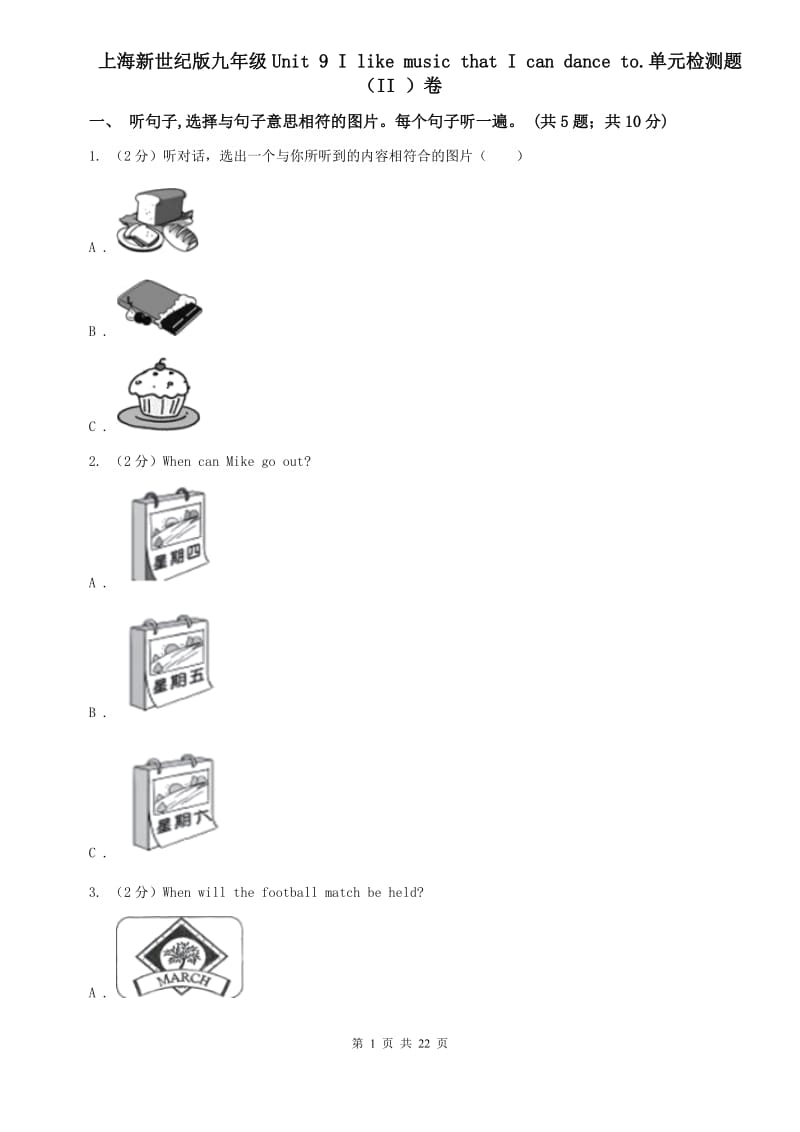 上海新世纪版九年级Unit 9 I like music that I can dance to.单元检测题（II ）卷.doc_第1页