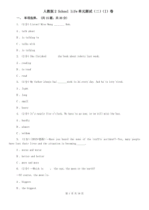 人教版2 School life單元測試（二）（I）卷.doc