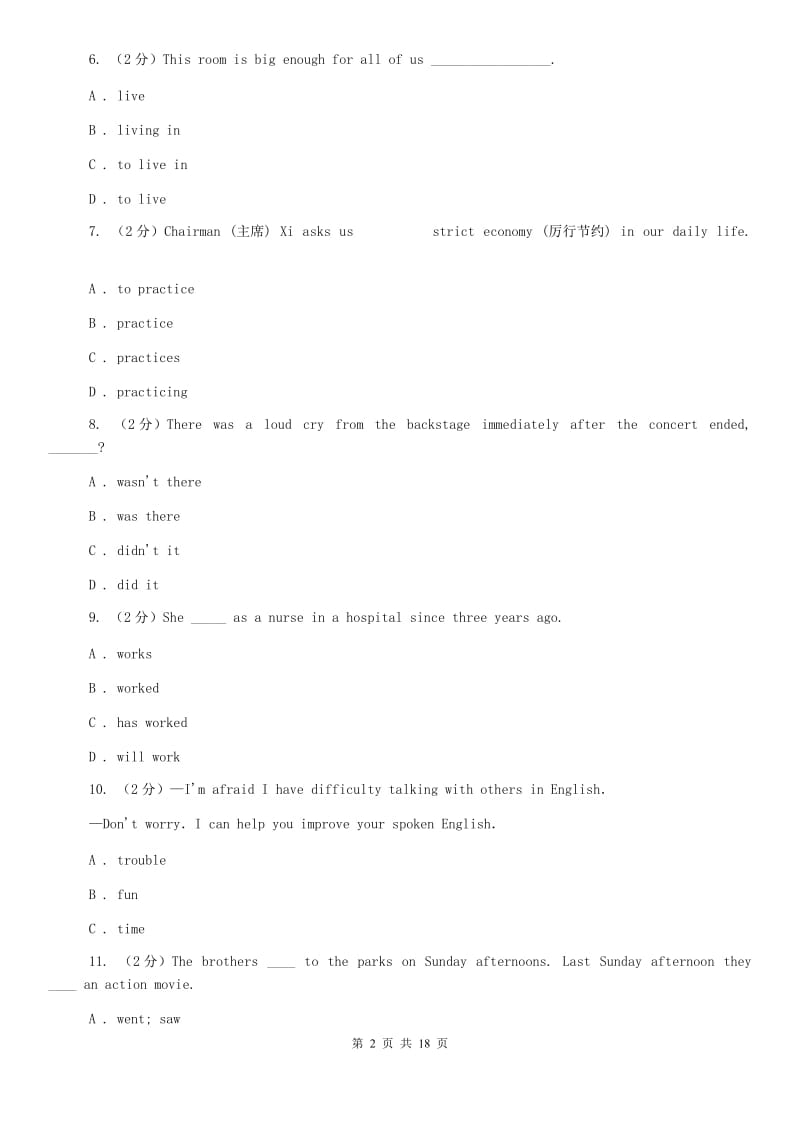 鲁教版2019-2020八年级下学期英语期中考试试卷C卷.doc_第2页