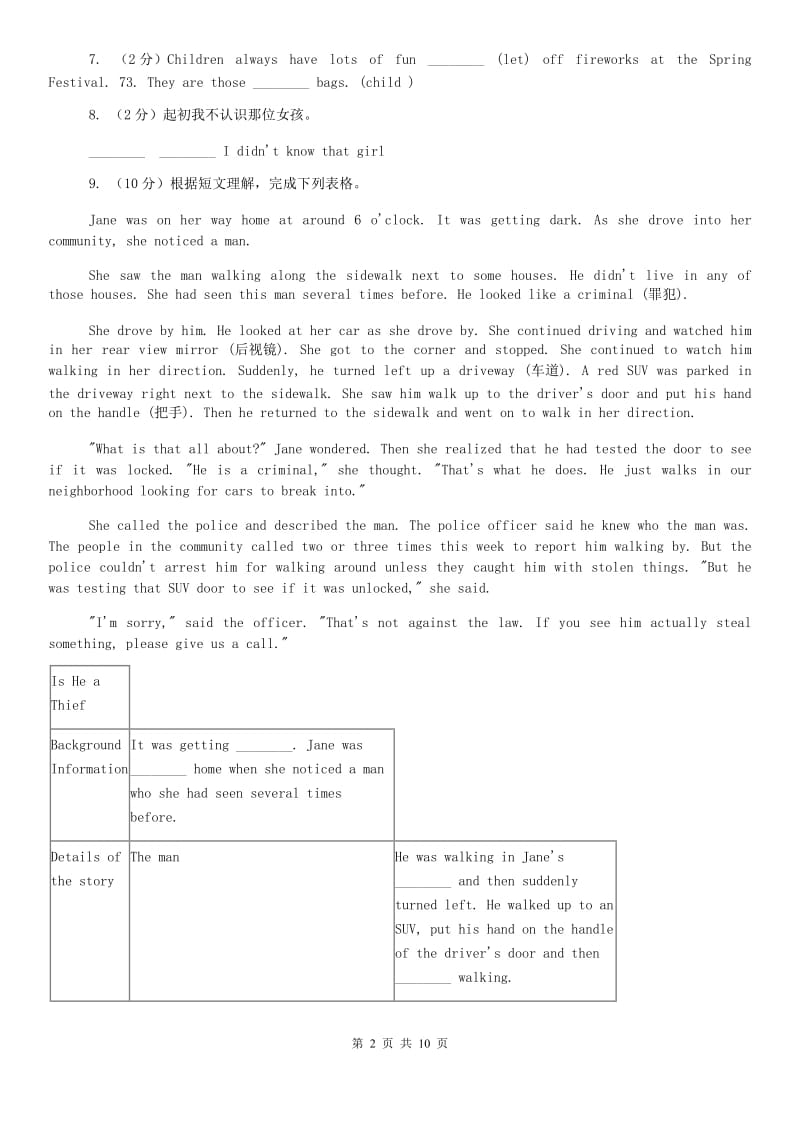 外研（新标准）版英语七年级下册Module8 Unit 1 Once upon a time同步练习D卷.doc_第2页