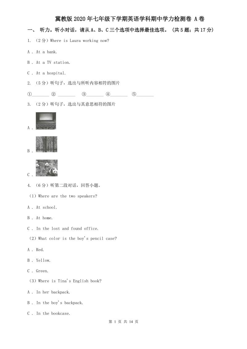 冀教版2020年七年级下学期英语学科期中学力检测卷 A卷.doc_第1页