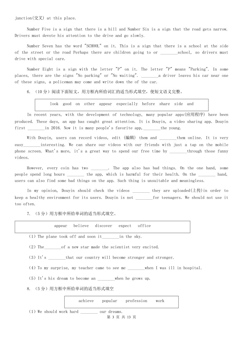 上海版中考英语专题复习——选词填空（真题）A卷.doc_第3页