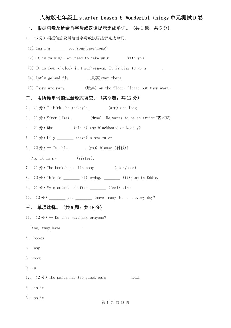 人教版七年级上starter Lesson 5 Wonderful things单元测试D卷.doc_第1页