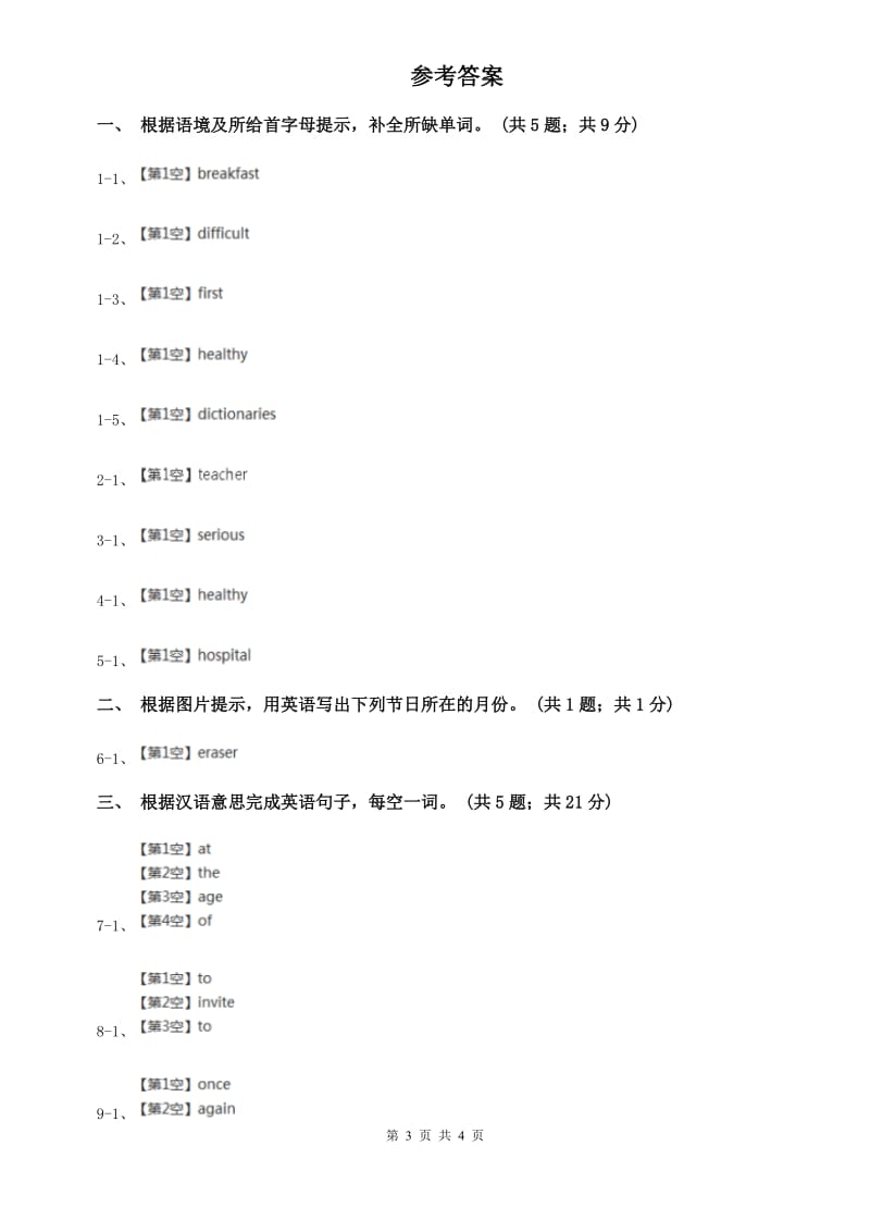 新目标版（Go for it）2019-2020学年七年级英语上册Unit 8 When is your birthday_ Section A 课时练习B卷.doc_第3页