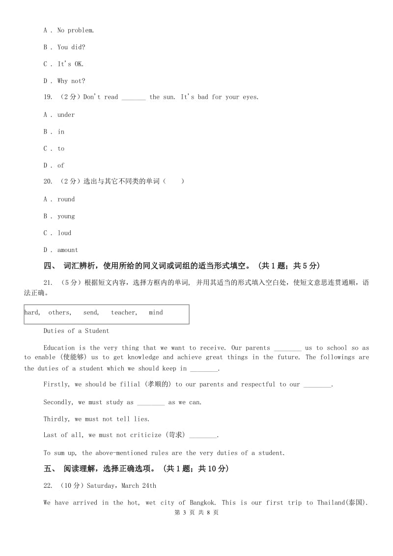 牛津译林版初中英语七年级下册Unit 4 Finding your way 第二课时同步练习A卷.doc_第3页