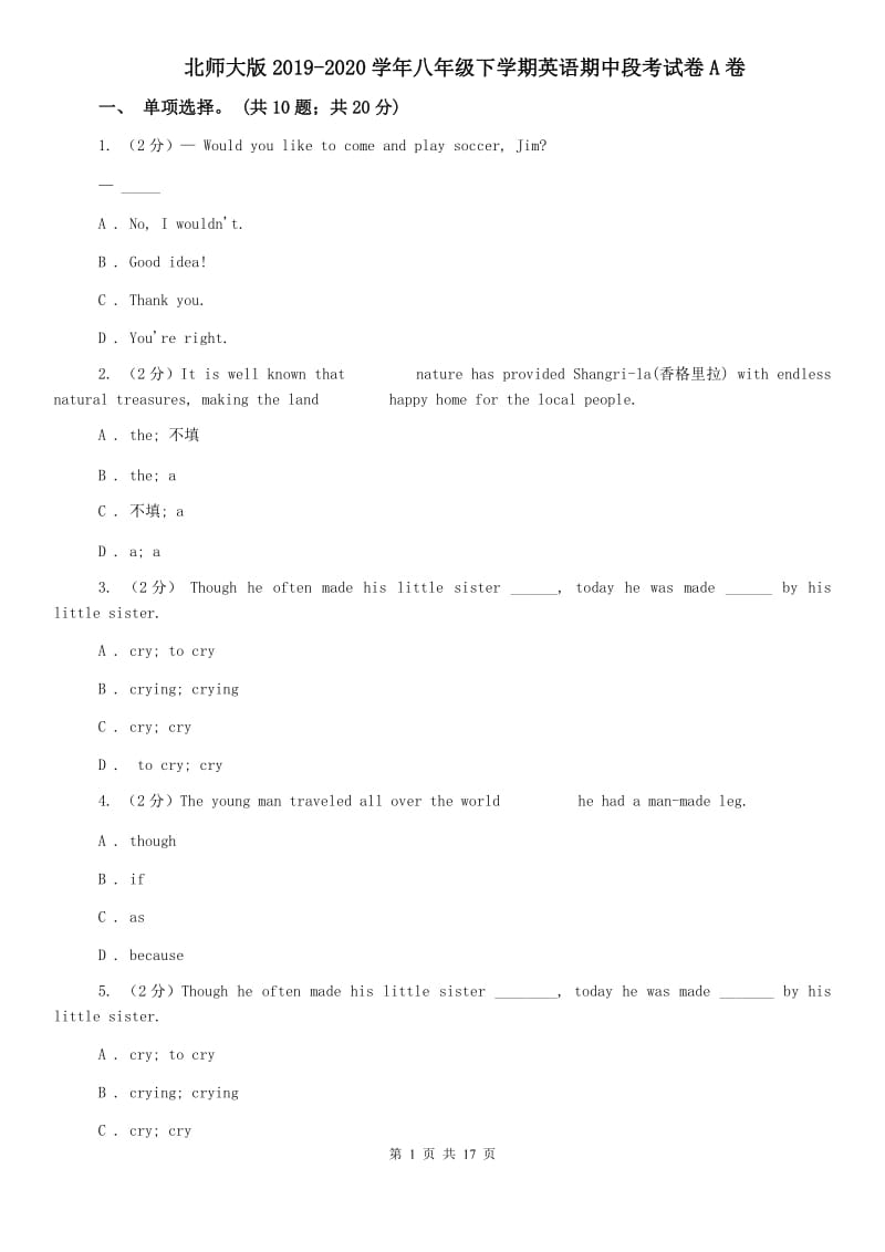 北师大版2019-2020学年八年级下学期英语期中段考试卷A卷.doc_第1页