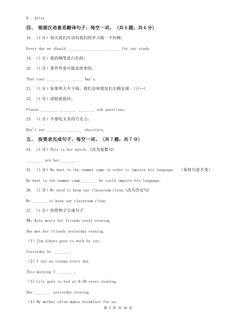 外研（新标准）版2019-2020学年初中英语七年级下册Module 2 Unit 1 I can play the piano.同步练习A卷.doc_第3页