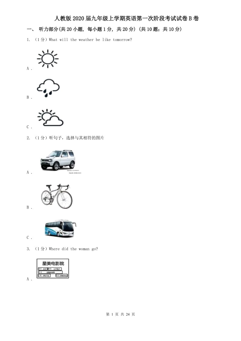 人教版2020届九年级上学期英语第一次阶段考试试卷B卷.doc_第1页