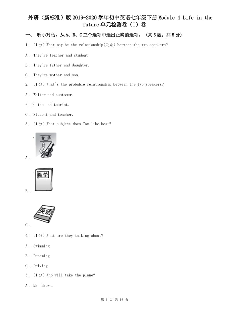 外研（新标准）版2019-2020学年初中英语七年级下册Module 4 Life in the future单元检测卷（I）卷.doc_第1页