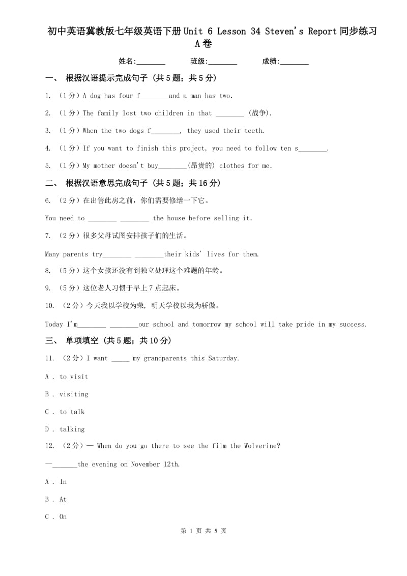 初中英语冀教版七年级英语下册Unit 6 Lesson 34 Stevens Report同步练习A卷.doc_第1页