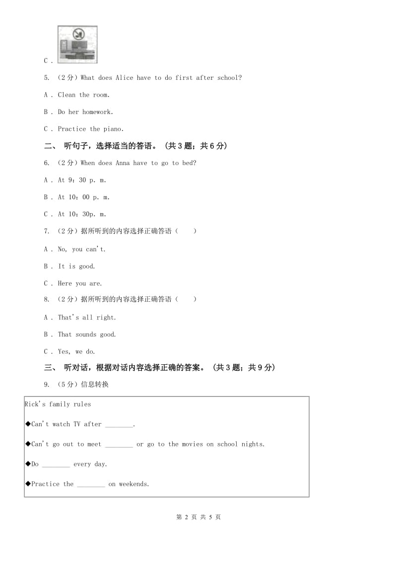 人教版七年级英语下册Unit 4 Dont eat in class. 单元测试卷（一）听力部分A卷.doc_第2页