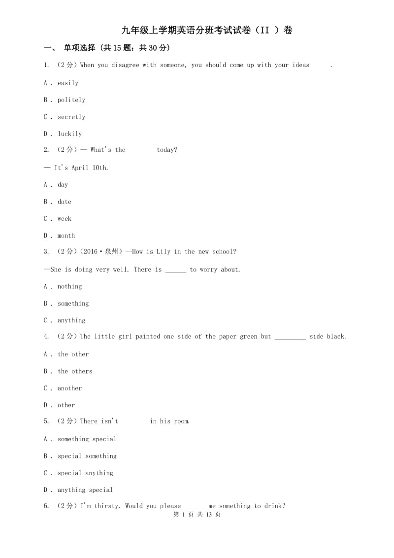 九年级上学期英语分班考试试卷（II ）卷.doc_第1页