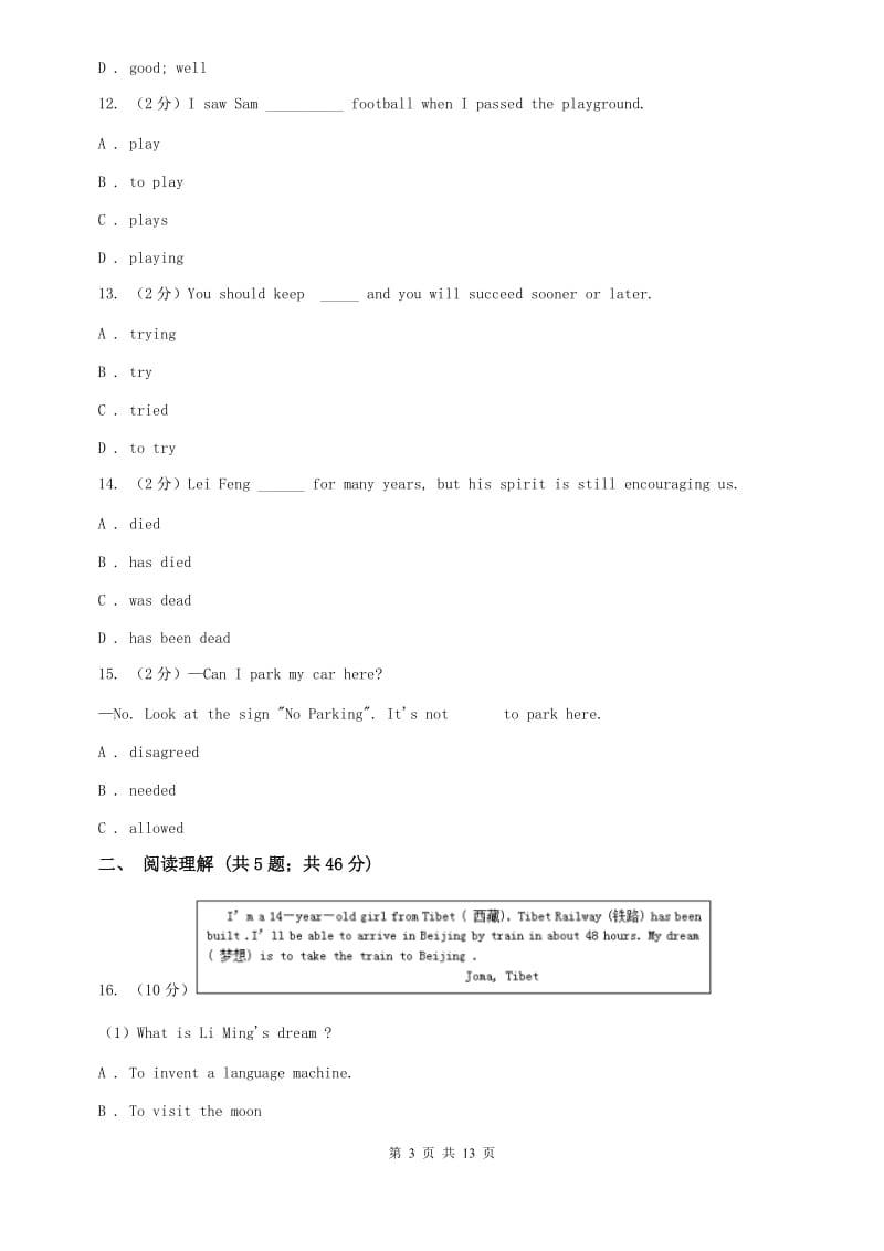 九年级上学期英语分班考试试卷（II ）卷.doc_第3页