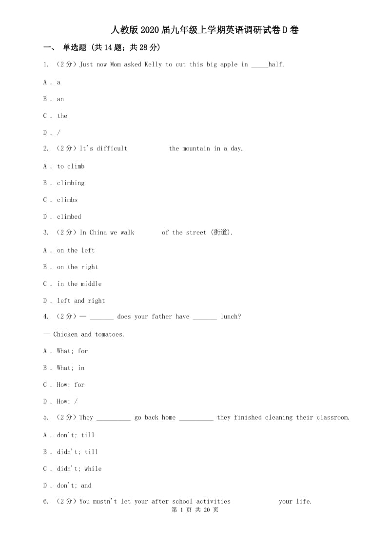 人教版2020届九年级上学期英语调研试卷D卷.doc_第1页